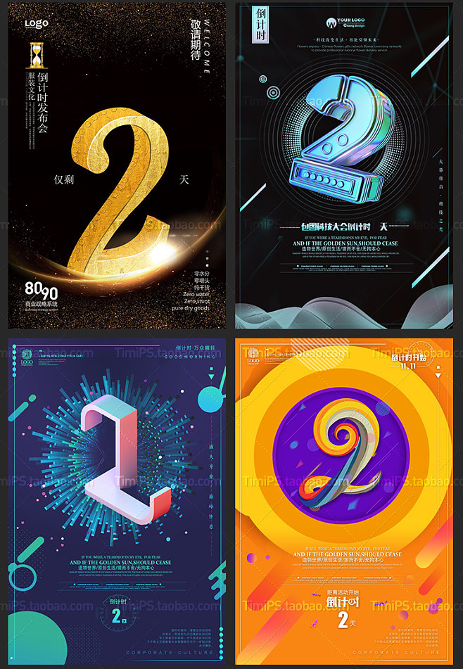 商场地产活动倒计时海报设计指南